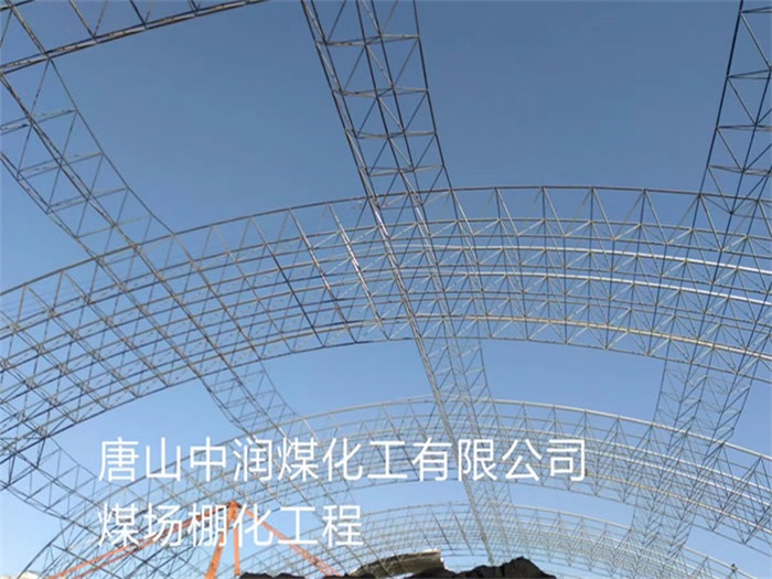 丰镇煤场棚化工程